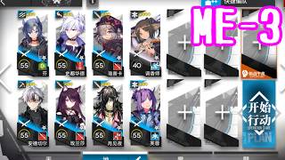 【アテヌス復讐記】ME-3 低レア【アークナイツ/arknights/明日方舟/Medjehtiqedti Bound】