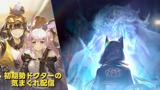 【#アークナイツ】生息演算『熱砂秘聞』やって行きます!!!《初期勢ドクターの気まぐれ配信!Part.311》初心者&初見さん歓迎!!!