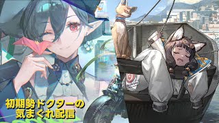 【#アークナイツ】スカウト『止まった時の中で』&サイドストーリー『アテヌス復讐記』&エンテレケイ専用アコーデRTA購入やって行きます!!《初期勢ドクターの気まぐれ配信!Part.320》初心者歓迎!!