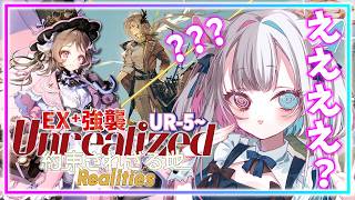【 #アークナイツ 】UR5 EX＋強襲~ええええ？ちょっとまって？？？体当たりされてでブチ切れそう？┊SIDE STORY┊イベント┊約束されざる地 【#Vtuber】