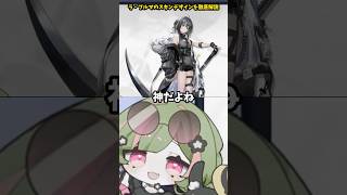 【アークナイツ】ラ・プルマの初期衣装が神すぎて、水着スキン買った人を煽るVTuber　#アークナイツ #Arknights #明日方舟 #Shorts