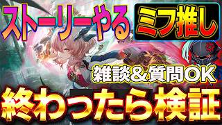 【アークナイツエンドフィールド】ストーリー進めつつ終わったら 検証の続き #エンドフィールド #Vtuber