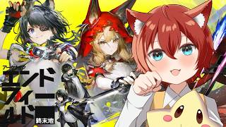 【アークナイツ:エンドフィールド】ミフ姉さんのガチャ【星降タルト】【#アークナイツ:エンドフィールド】【#Vtuber】