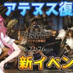 【アークナイツ アテヌス復讐記】新作サイドストーリー！！勘と経験で乗り越えていく新人Vtuber #Vtuber #アークナイツ #実況 #アテヌス復讐記 #儀式の神殿