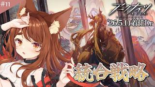 【#アークナイツ 】ファントムローグの次のオススメは？【七彩なな/Vtuber】#arknights