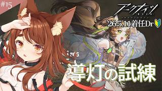 【#アークナイツ 】導灯の試練残りにチャレンジ【七彩なな/Vtuber】#arknights