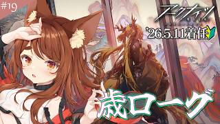 【#アークナイツ 】歳ローグの色んなエンド見てみたい【七彩なな/Vtuber】#arknights