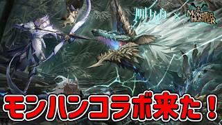 【#アークナイツ 大陸版】モンハンコラボ来た!タマミツネオーキッドお姉さんを使ってみる!【明日方舟/arknighs】