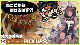 【 #アークナイツ 】ティティ手に入れるまで…!最近不穏なガチャ→アプリが落ちるのでエンドフィールド【 #arknights #vtuber 】