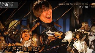 【アテヌス復讐記/part2】ツボ持ってる人だけ苦しそう #アークナイツ #初心者 【初見/アドバイス大歓迎】