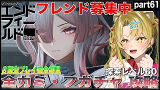 【アークナイツ：エンドフィールド】　全力ミ・フさんガチャで優勝したい💕part61【 #エンドフィールド / #Vtuber / 百花ジュノ 】