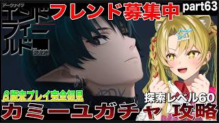【アークナイツ：エンドフィールド】　カミーユガチャで優勝したいpart63【 #エンドフィールド / #Vtuber / 百花ジュノ 】