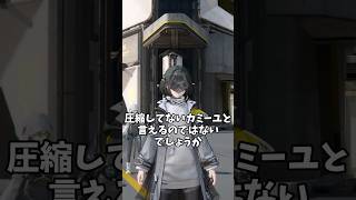 【ンィー゛】集合知カミーユ【アークナイツ:エンドフィールド】#shorts #アークナイツエンドフィールド #ゆっくり実況 #arknightsendfield