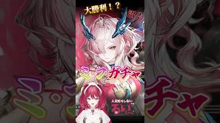 神引き！？沼ガチャ！？「拳に悔い無し」ミ・フガチャ！【エンドフィールド】#人見知りしないるいちゃん #shorts #vtuber #エンドフィールド #アークナイツエンドフィールド