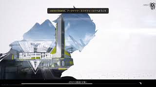 アークナイツエンドフィールド #アークナイツエンドフィールド
