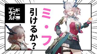 【アークナイツ:エンドフィールド】キャラも武器も無課金で来てくれ！