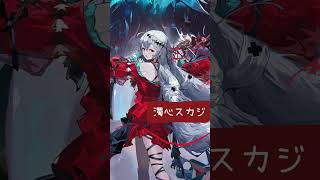 アークナイツでベストイレブン作ってみた。ゲンセキイレブン