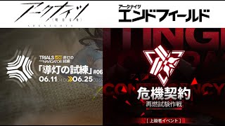 導灯の試練と危機契約をやる配信【アークナイツ：エンドフィールド】