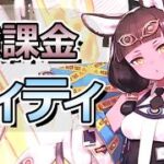 【アークナイツ】無課金でティティガチャ引く男【アテヌス復讐記】