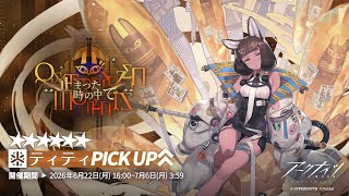 サーベイランスマシンは公式ネタバレ【アークナイツ 止まった時の中でガチャ】