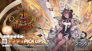 ティティガチャ！【アークナイツ/アテヌス復讐記】