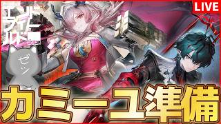【エンドフィールド】明日超絶イケメンが実装されます【アークナイツ：エンドフィールド】
