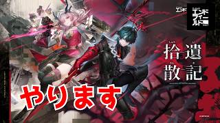 断じてカミーユにメロついてるわけではない【アークナイツエンドフィールド】