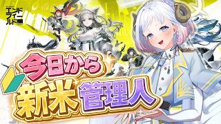 【 #アークナイツエンドフィールド 】今日から新米管理人羊🐏お話が難しすぎて続けられるか不安・・【#個人vtuber / ちむ】