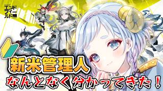 【 #アークナイツエンドフィールド 】今日から新米管理人羊🐏なんとなく分かってきたかも・・?【#個人vtuber / ちむ】