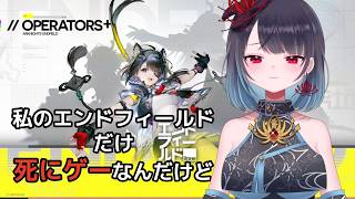 【アークナイツ:エンドフィールド】装備を無視し続けた女の末路【 悪喰】#新人vtuber