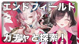 【アークナイツ:エンドフィールド】ミフさんガチャとクエスト消化などなど【vtuber/雨春みや/朝活】