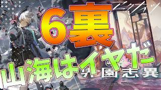 【 #アークナイツ 】まだ見ていない６裏へ…統合戦略！【#vtuber #arknights 】