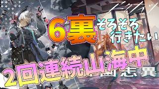 【 #アークナイツ 】６裏を見たいんだよ！統合戦略！【#vtuber #arknights 】