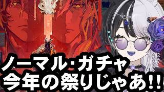 【アークナイツ】辞歳行ノーマル＆ガチャ100連(予算)(【vtuber】