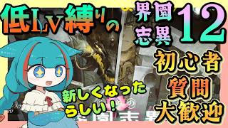 【アークナイツ・毎日配信】初心者・質問大歓迎! 低レベル縛りの統合戦略 歳の界園志異 迎客入園12 End4クリアスタンプ埋め【ゆかコネNEO・合成音声】低レベル・昇進1レベル40