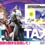 【 ※ネタバレ注意 】どうにか食らいつきたいがんばる2日目【 アークナイツ： #エンドフィールド｜公認クリエイター】#PR #ぶいきゃす