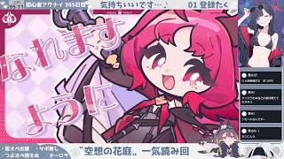 【読む回】初心者アークナイツ 365日目【〝空想の花庭〟初見読み②】
