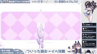 【ゆったり雑談海ローグ】初心者アークナイツ 369日目【とガチャ】
