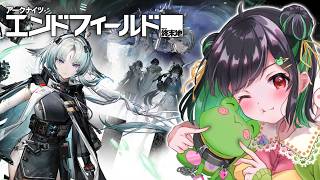 【#アークナイツエンドフィールド 】#37 とりあえずガチャから…【けろうさぎ。 #vtuber #PR #ぶいきゃす 】