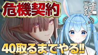 【#エンドフィールド 】イベント「危機契約」を40取れるまで頑張る！！！！負けられない！！《雪咲ゆうか》#アークナイツエンドフィールド #ぶいきゃす #PR