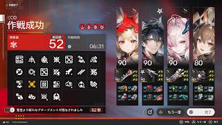 【危機契約:再燃試験作戦】評価値52 低潜在 【アークナイツ:エンドフィールド】