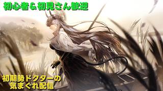 【#アークナイツ】統合戦略5『サルカズの炉辺奇談』やって行きます!!《初期勢ドクターの気まぐれ配信!Part.330》初見&初心者歓迎!!