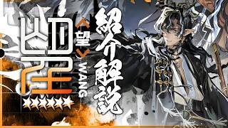 【アークナイツ】★6特殊-罠師『ウァン』性能解説 | 設定紹介や性能、スキル特化目安解説【明日方舟/Arknights】