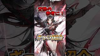 【アークナイツ】交換の参考に！星6先鋒、イネスをざっくり紹介 #アークナイツ #明日方舟 #shorts