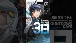アークナイツ6.5周年まであと3日!