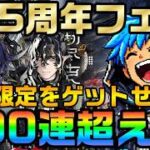 【アークナイツ】6.5周年記念宴限定ガチャで400連以上回す！ ウァンや異格異格チェンの凸を狙いつつ他の歳キャラもゲットせよ！【Arknights】