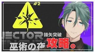 【#アークナイツ】リアルドクターのアークナイツ #76 蜂矢突破やるぞ!【Vtuber/立石ていし】