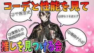 今更始めるアークナイツ#9 20時から生放送見る＆白WIKI見て推しを決める枠2