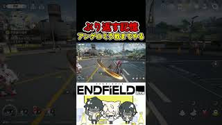 その後も引きずる人 #Arknights #Endfield #アークナイツ #エンドフィールド #shorts