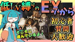 【アークナイツ・毎日配信】　低レベル縛りのEXステージ 　EX7から！　アテヌス復讐記　初心者・質問大歓迎！【ゆかコネNEO・合成音声】低レベル・昇進1レベル40